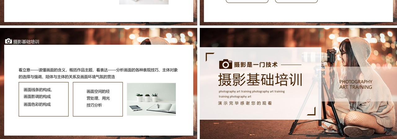 摄影技术基础培训课程动态PPT模板