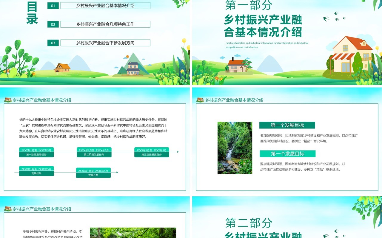 乡村振兴产业融合情况介绍特色工作发展方向动态PPT模板