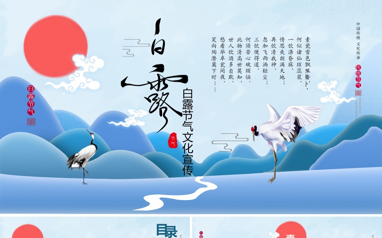 二十四节气传统文化中国风白露PPT模板