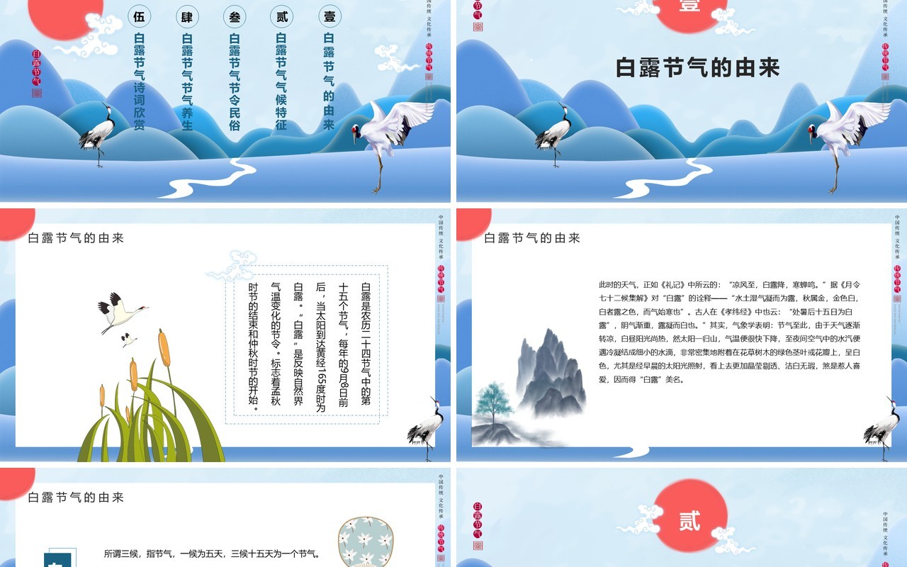 二十四节气传统文化中国风白露PPT模板