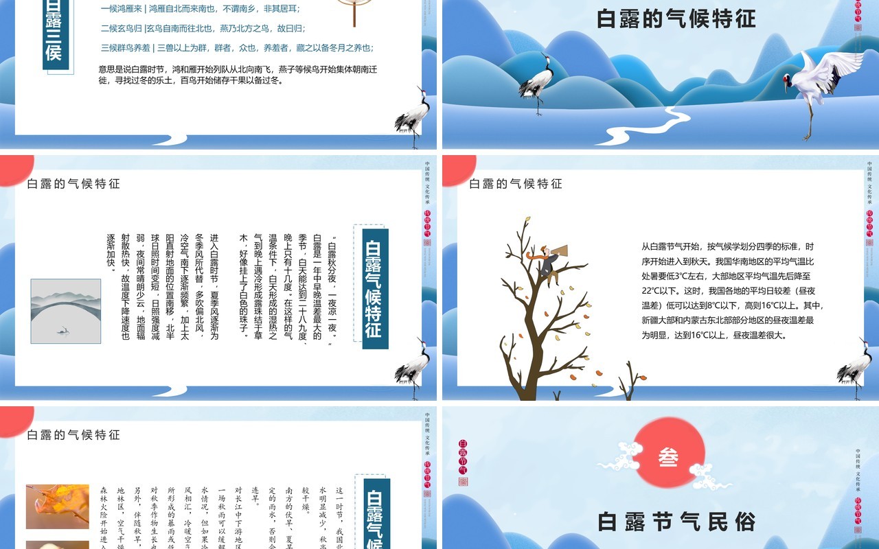 二十四节气传统文化中国风白露PPT模板