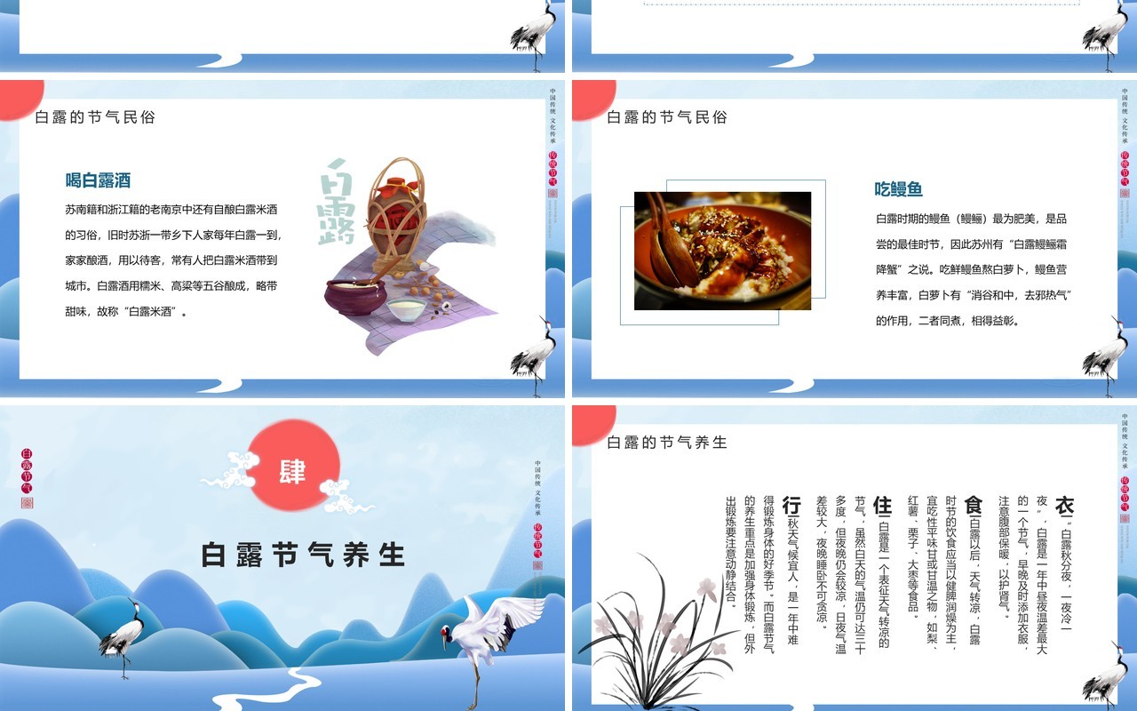 二十四节气传统文化中国风白露PPT模板