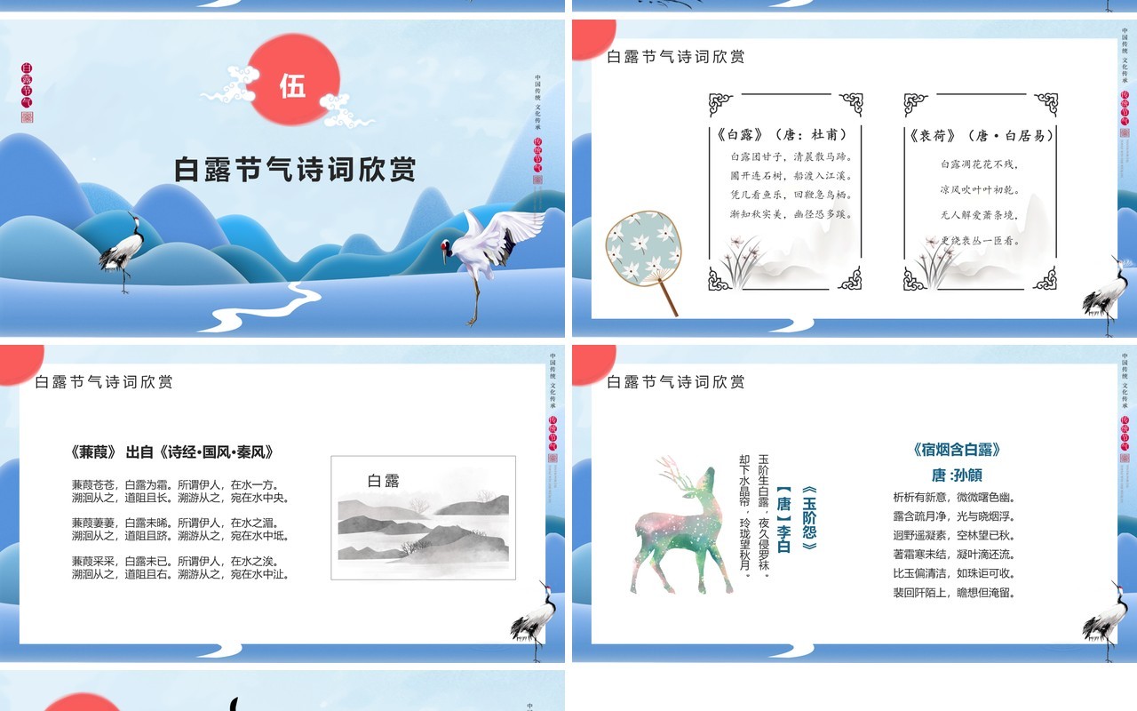 二十四节气传统文化中国风白露PPT模板