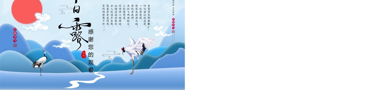 二十四节气传统文化中国风白露PPT模板