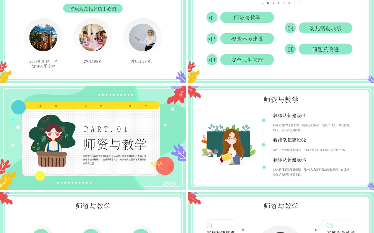 绿色卡通风幼儿园工作汇报PPT模板