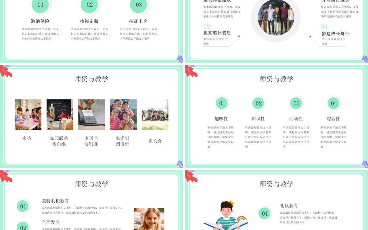 绿色卡通风幼儿园工作汇报PPT模板