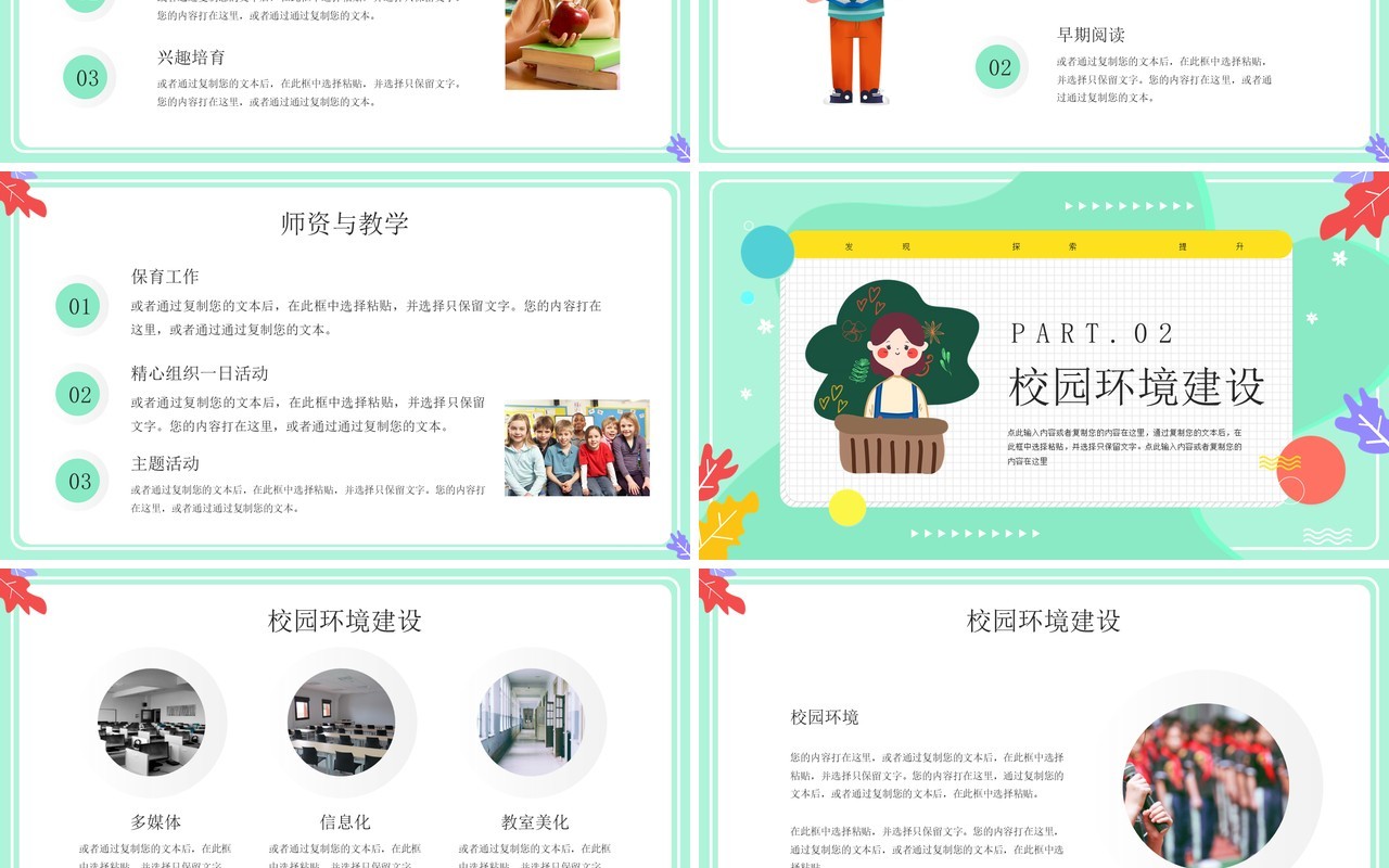 绿色卡通风幼儿园工作汇报PPT模板