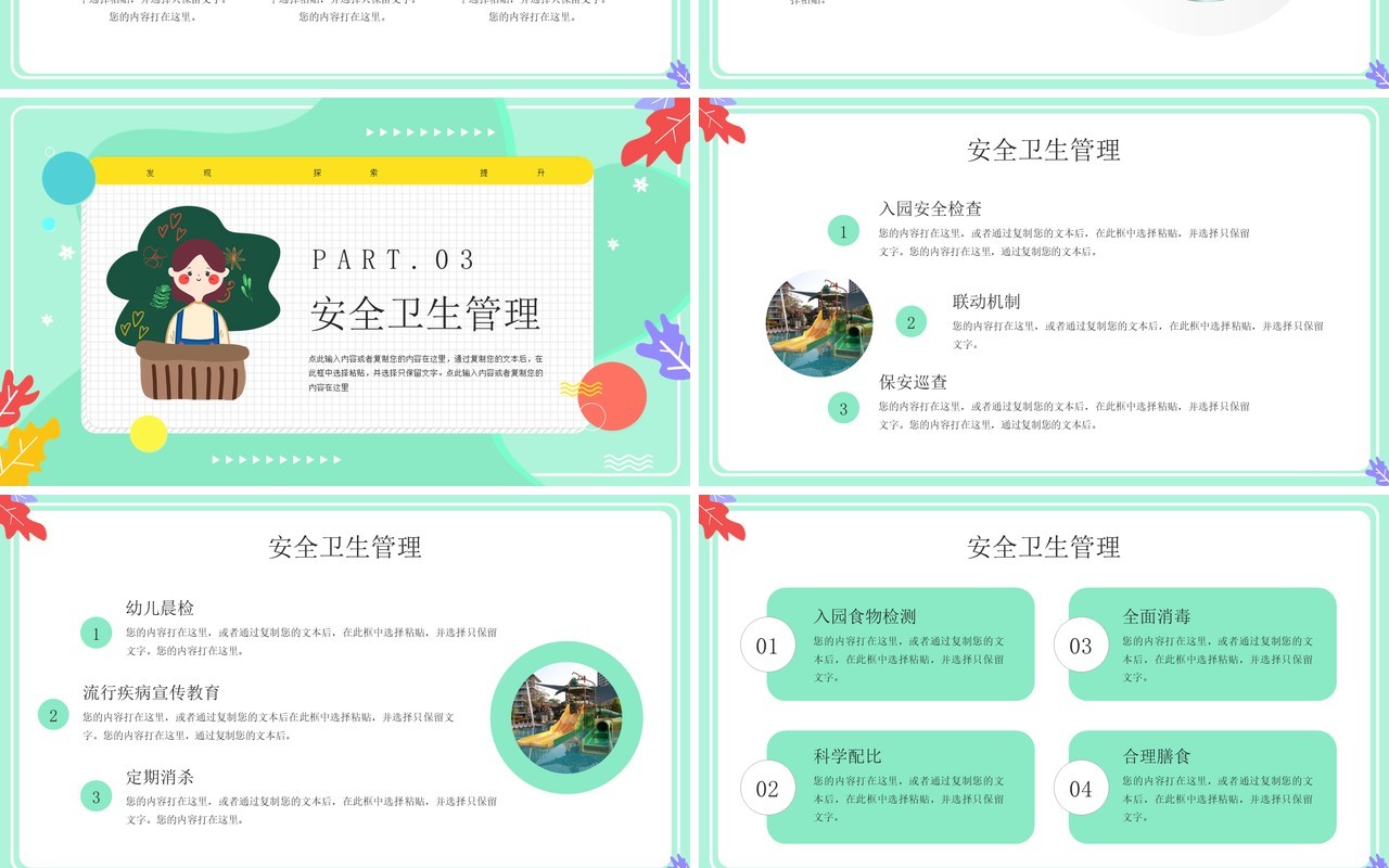 绿色卡通风幼儿园工作汇报PPT模板