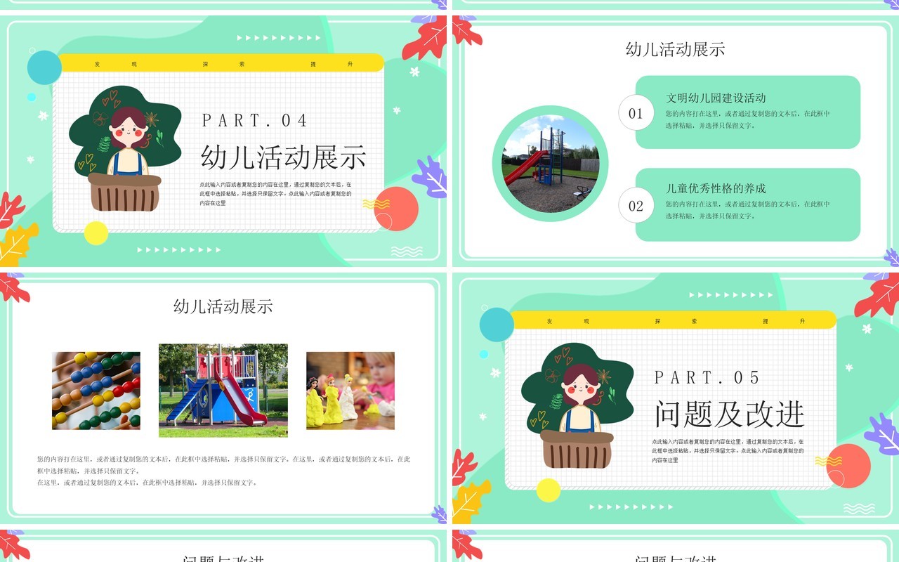 绿色卡通风幼儿园工作汇报PPT模板