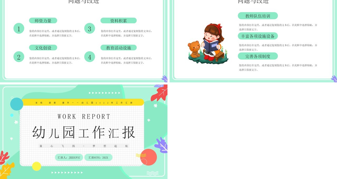绿色卡通风幼儿园工作汇报PPT模板