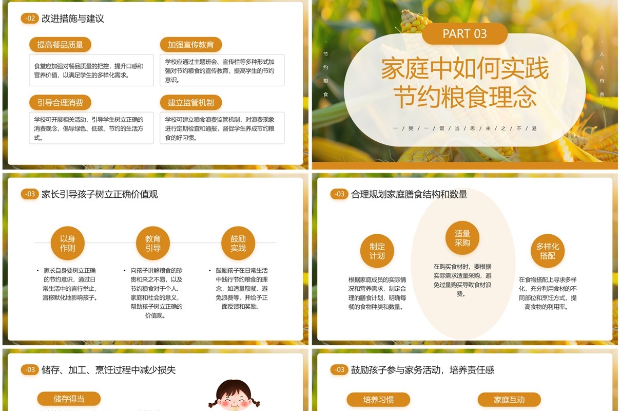 黄色简约风节约粮食主题班会PPT模板