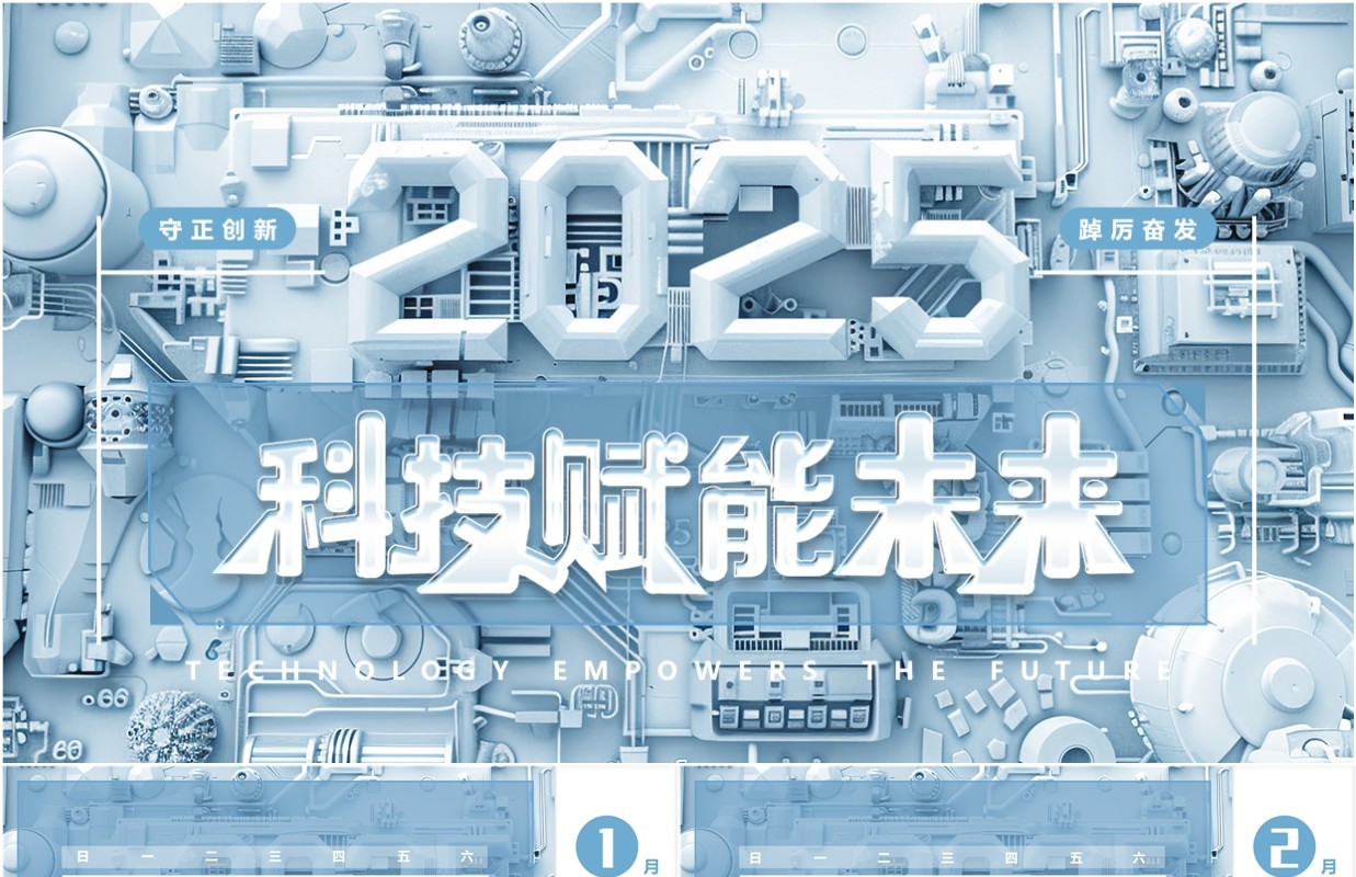 蓝色科技风2025蛇年日历PPT模板