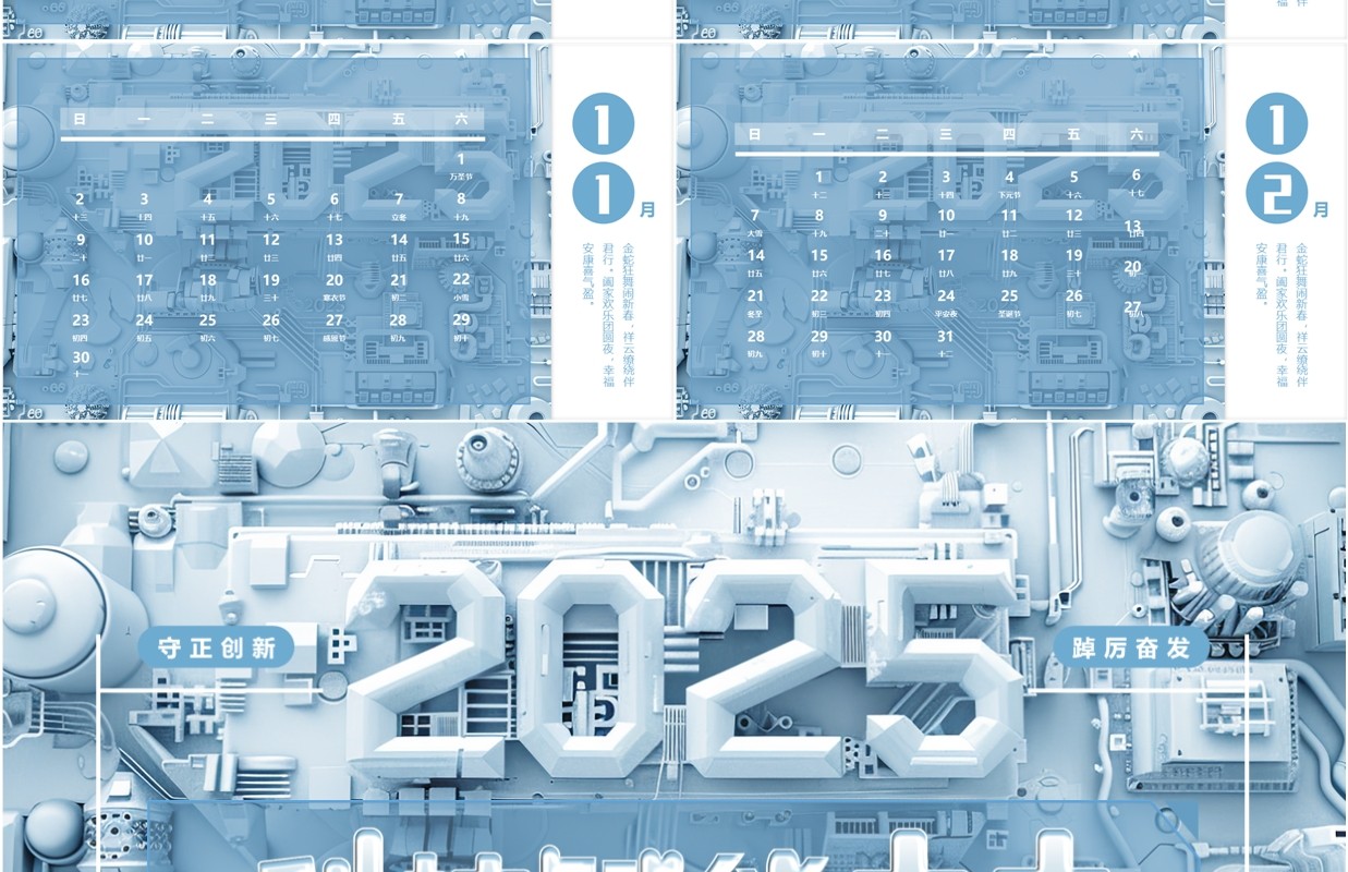 蓝色科技风2025蛇年日历PPT模板