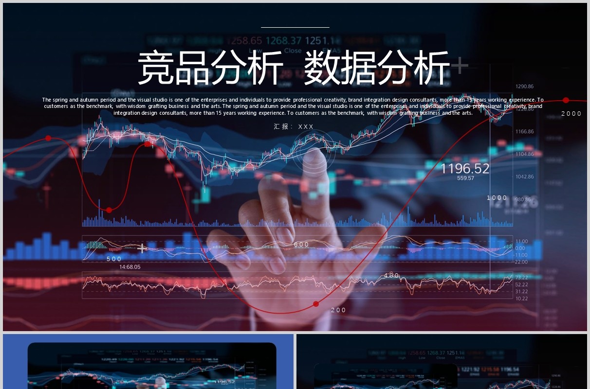 科技互联网竞品数据分析PPT模板