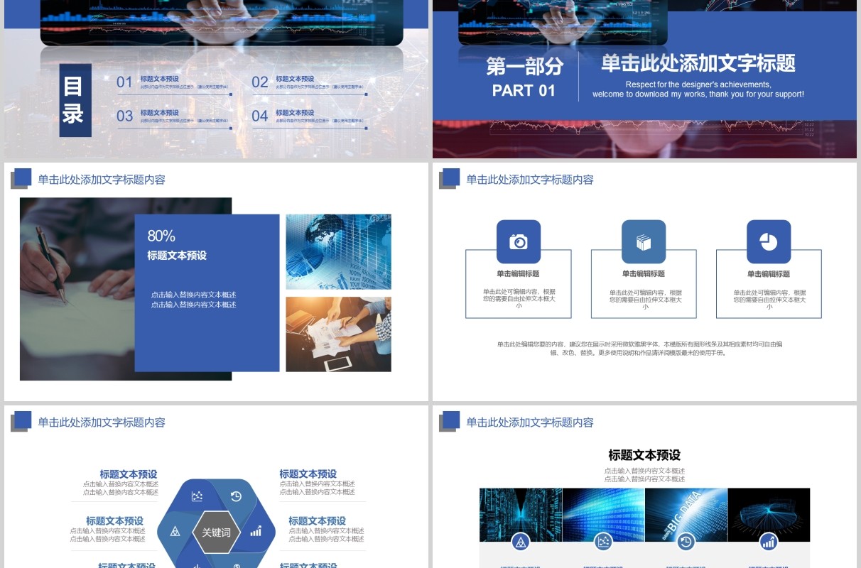 科技互联网竞品数据分析PPT模板