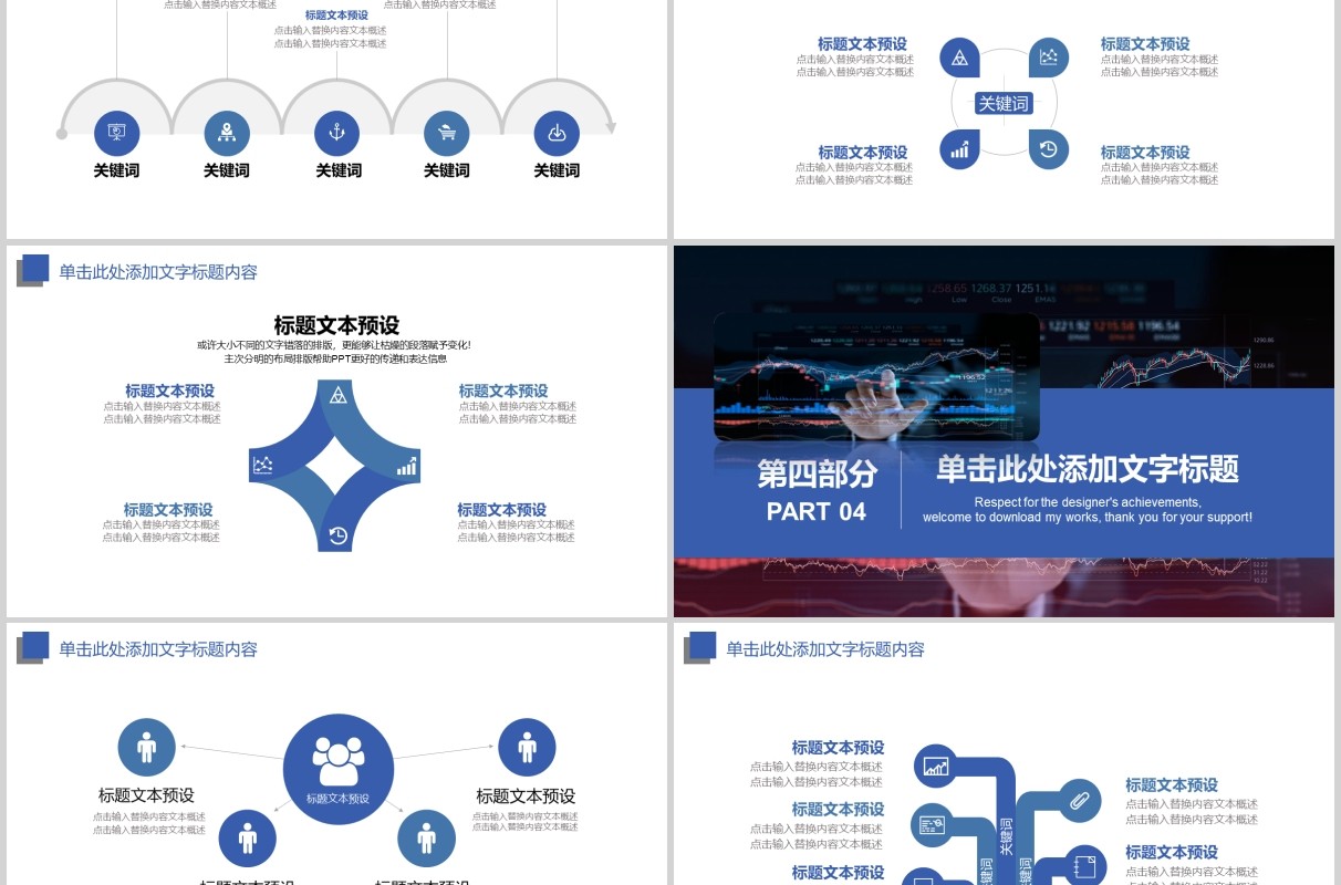 科技互联网竞品数据分析PPT模板