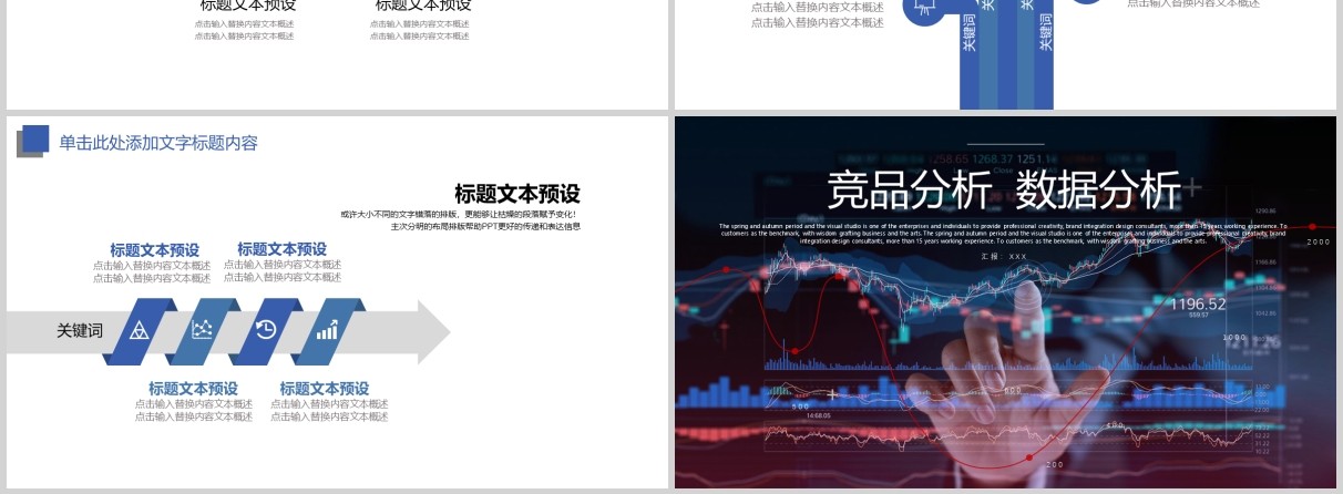 科技互联网竞品数据分析PPT模板