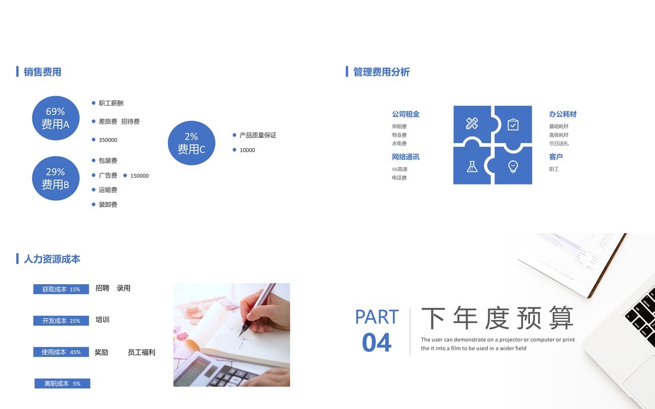蓝色简约风年度财务数据分析PPT模板