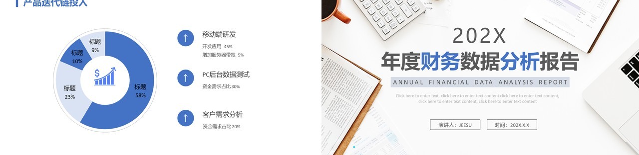 蓝色简约风年度财务数据分析PPT模板