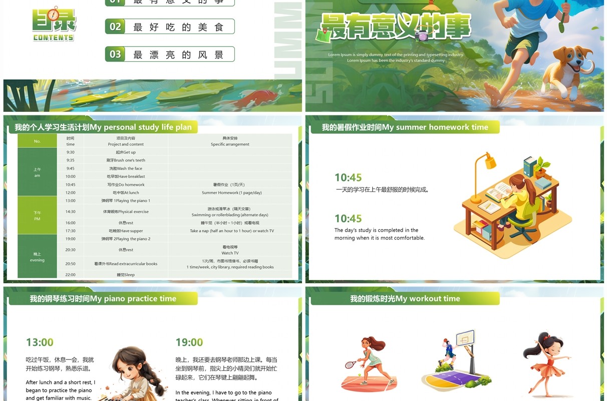 绿色插画风我的暑假生活纪实PPT模板