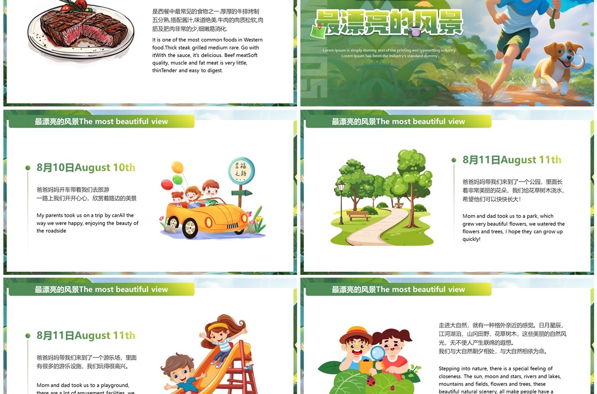 绿色插画风我的暑假生活纪实PPT模板