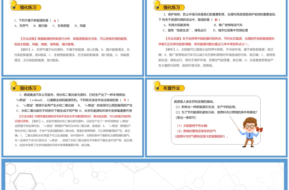 部编版九年级化学上册燃料的合理利用与开发课件PPT模板