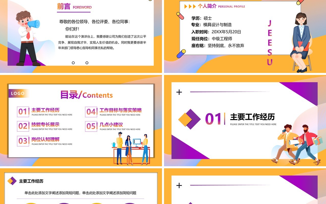 黄色卡通部门经理竞聘报告宣讲PPT模板