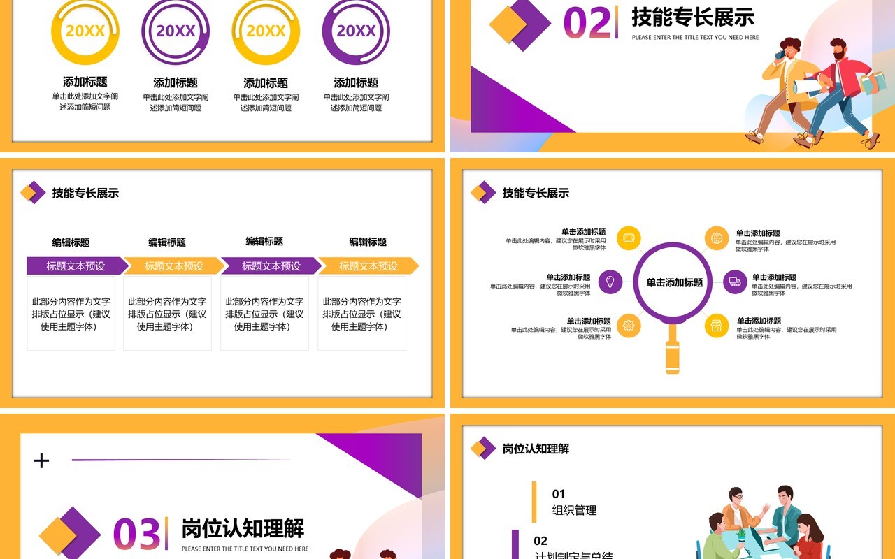 黄色卡通部门经理竞聘报告宣讲PPT模板