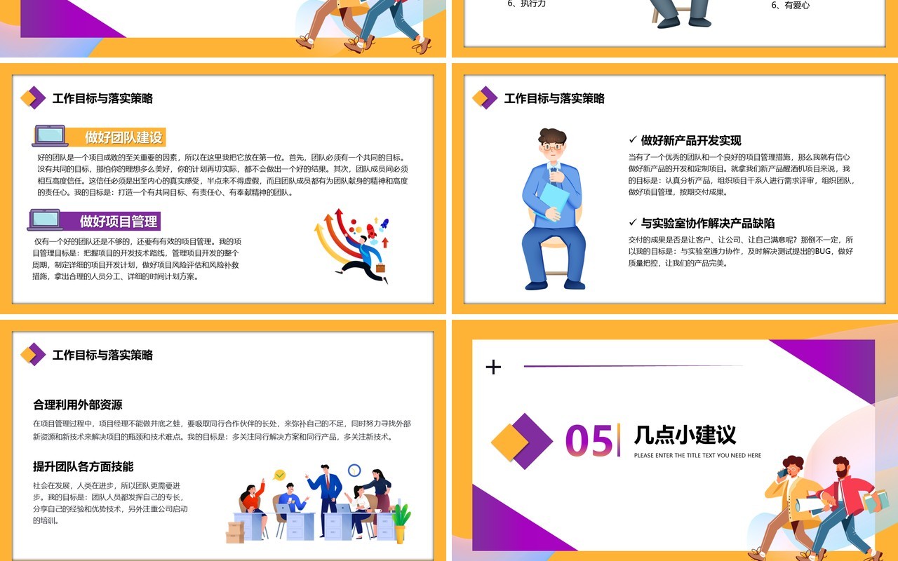 黄色卡通部门经理竞聘报告宣讲PPT模板