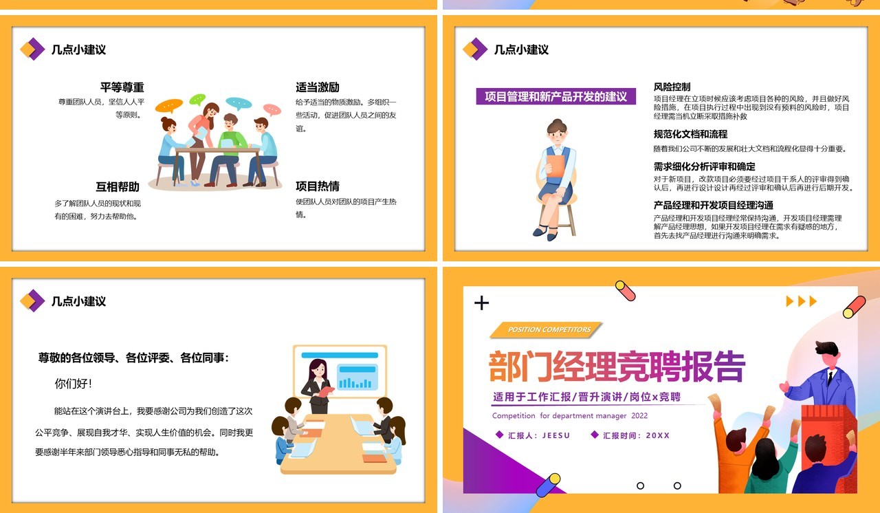 黄色卡通部门经理竞聘报告宣讲PPT模板