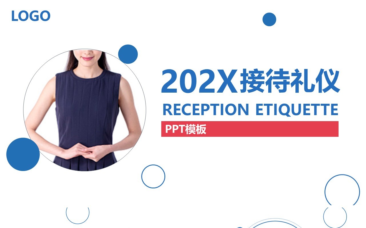 职场商务接待礼仪培训技巧PPT模板