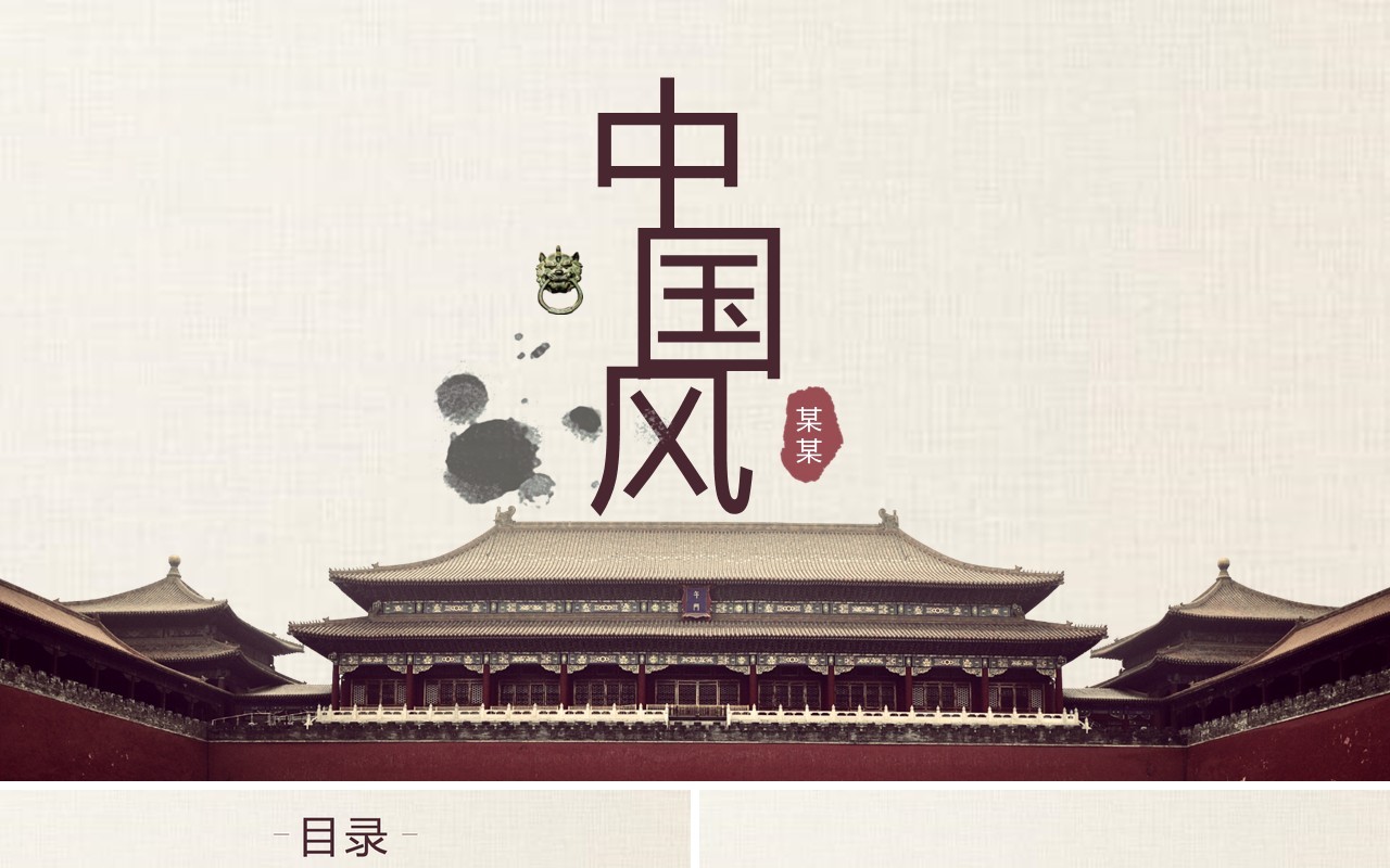 简约中国风PPT模板