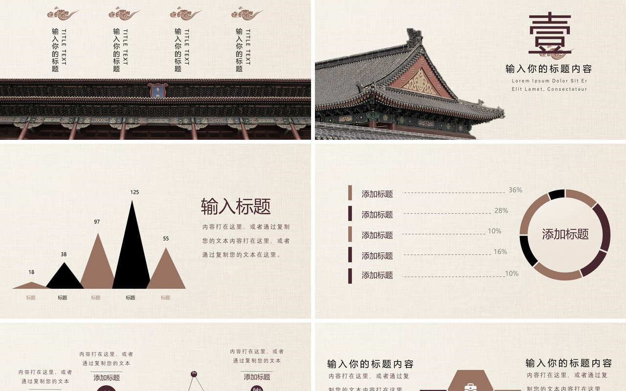 简约中国风PPT模板
