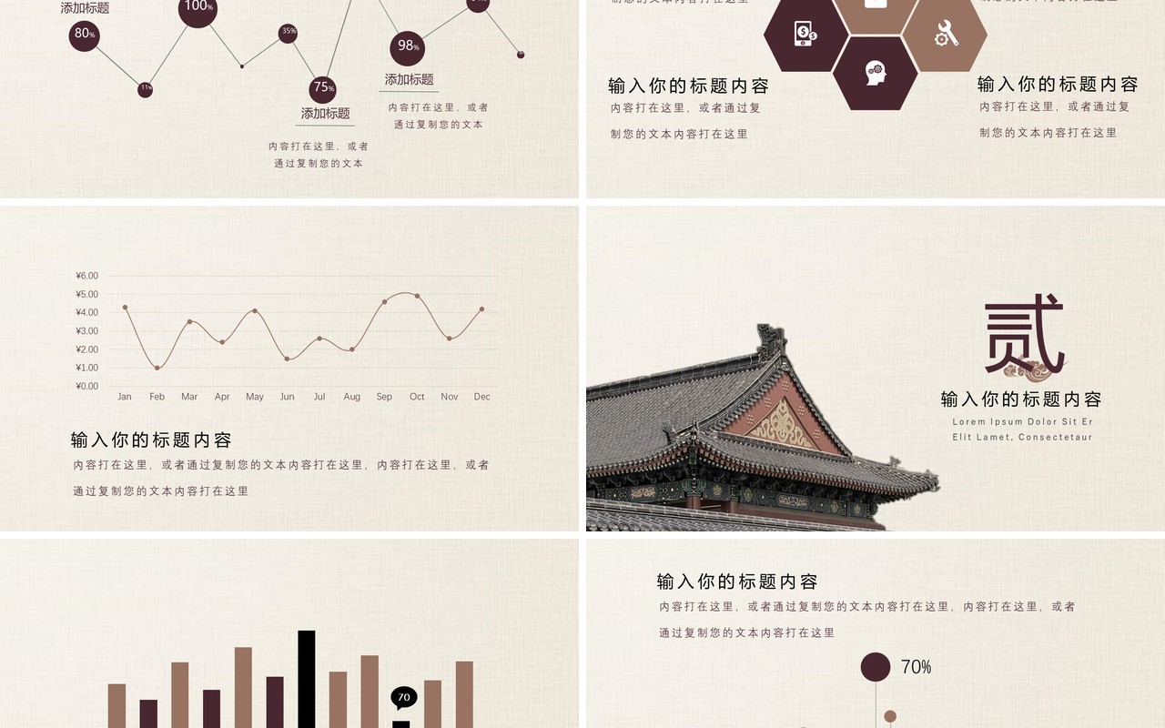 简约中国风PPT模板