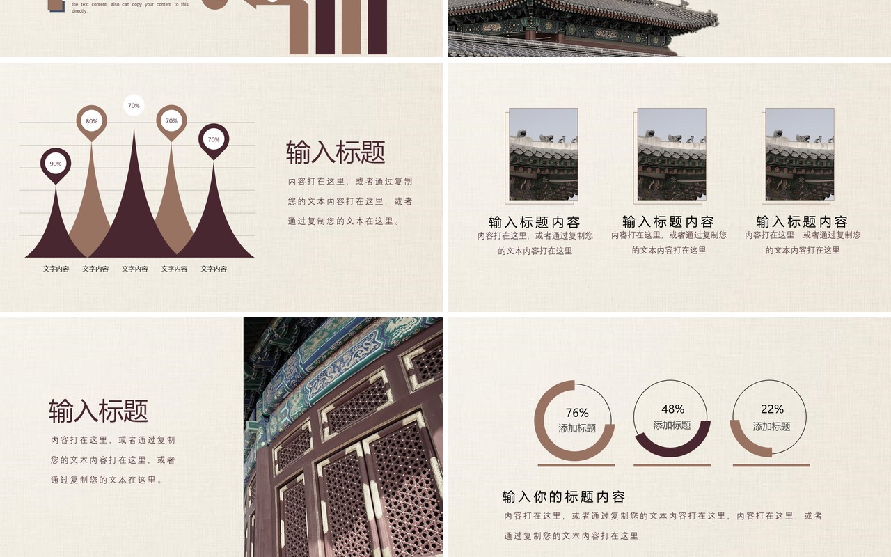 简约中国风PPT模板