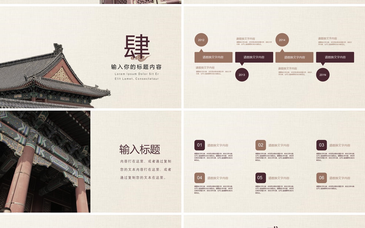 简约中国风PPT模板