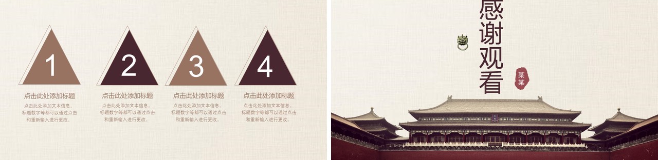 简约中国风PPT模板