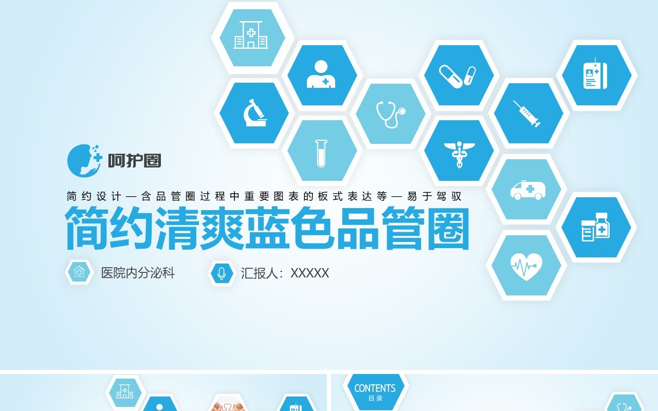 现代简约品管圈PPT模板
