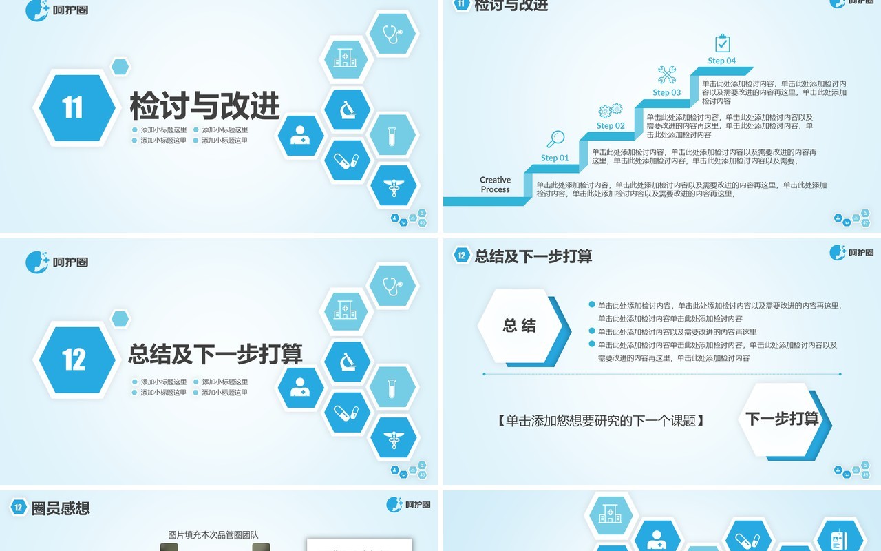 现代简约品管圈PPT模板