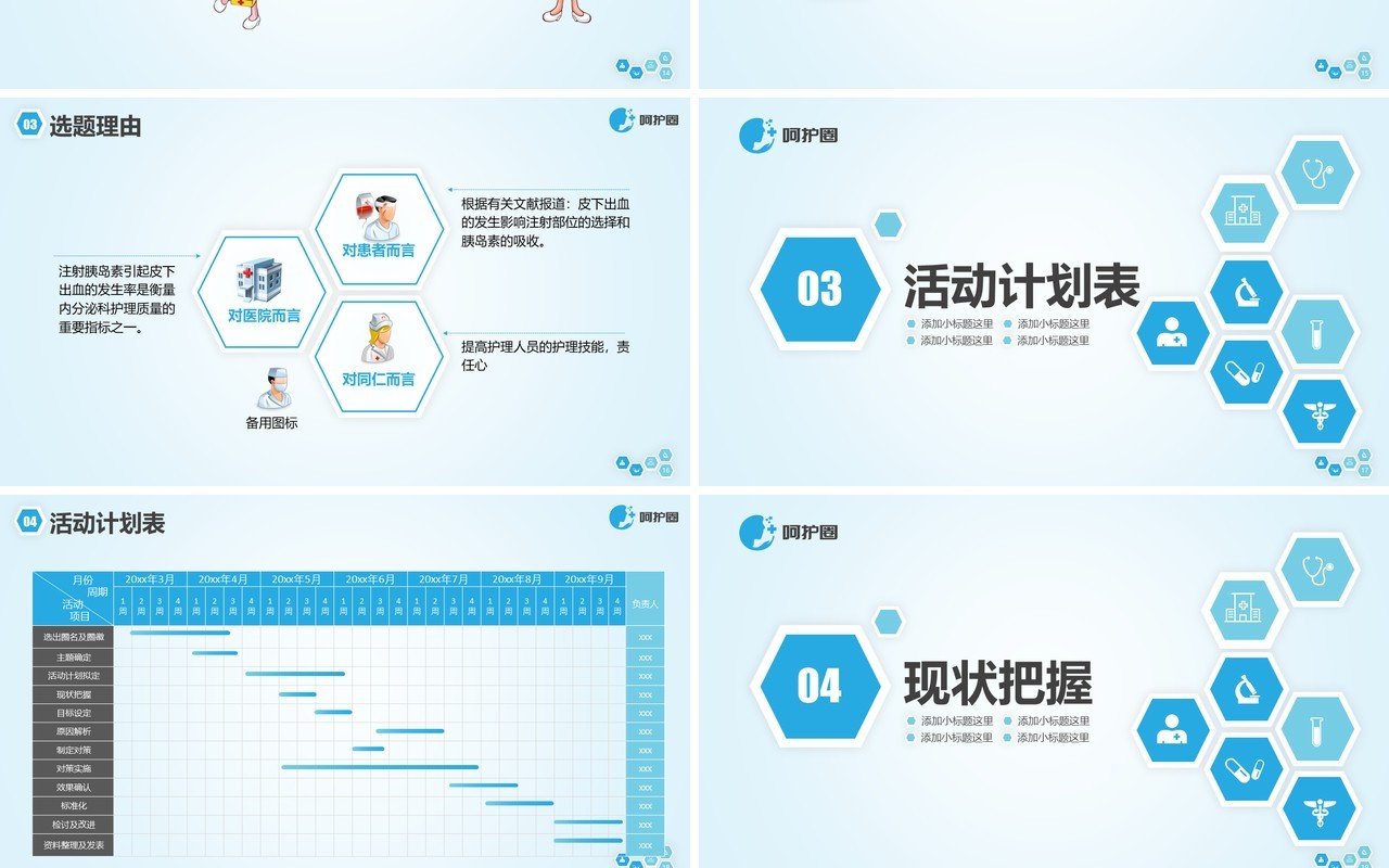现代简约品管圈PPT模板