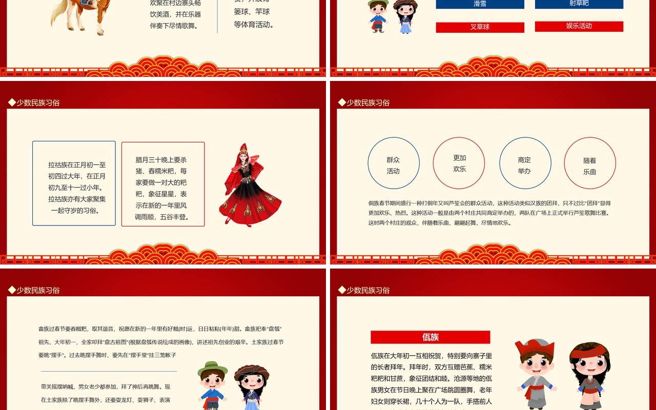 少数民族春节习俗介绍动态PPT模板