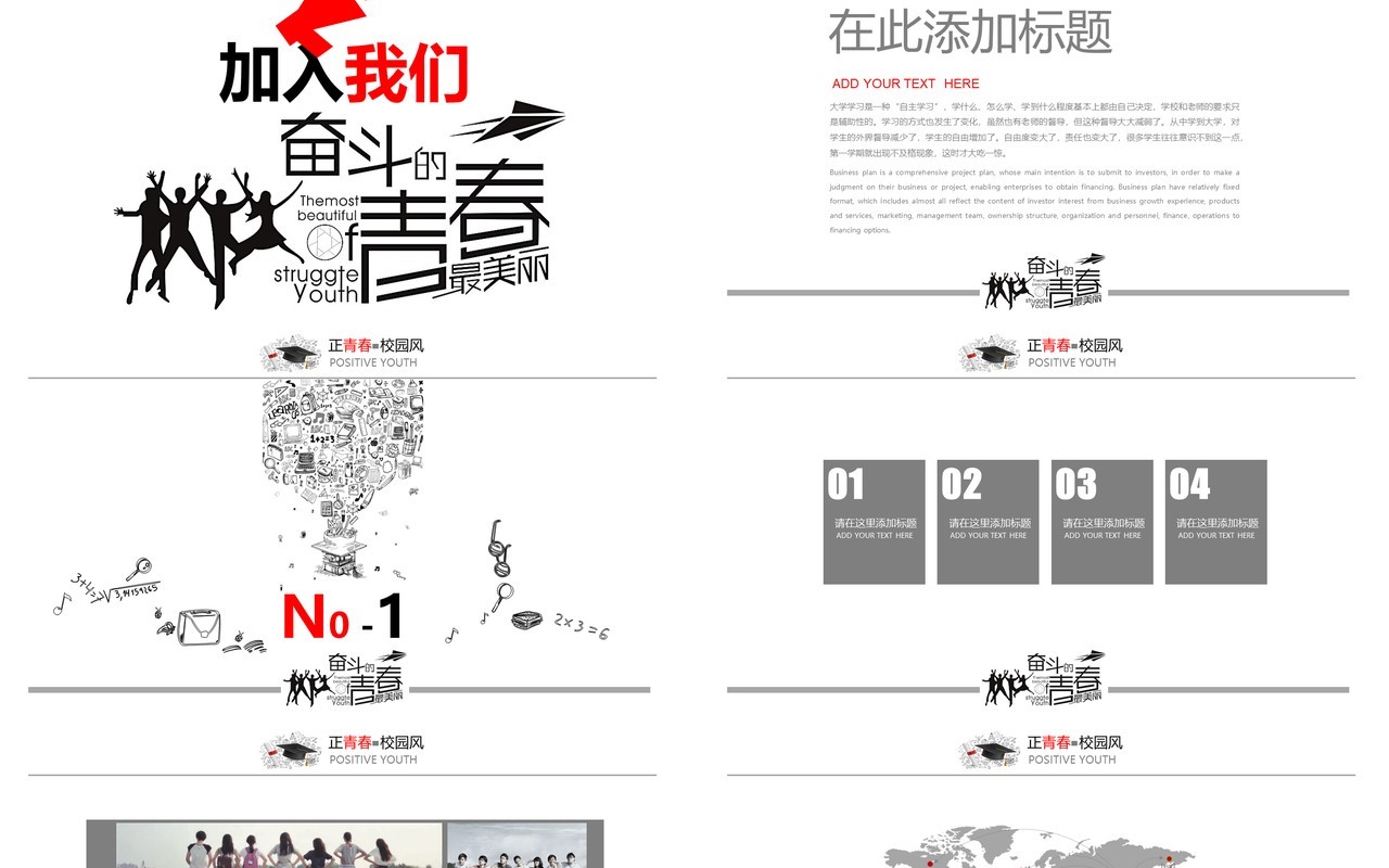 创意学校学生会职位竞选部门介绍PPT模板