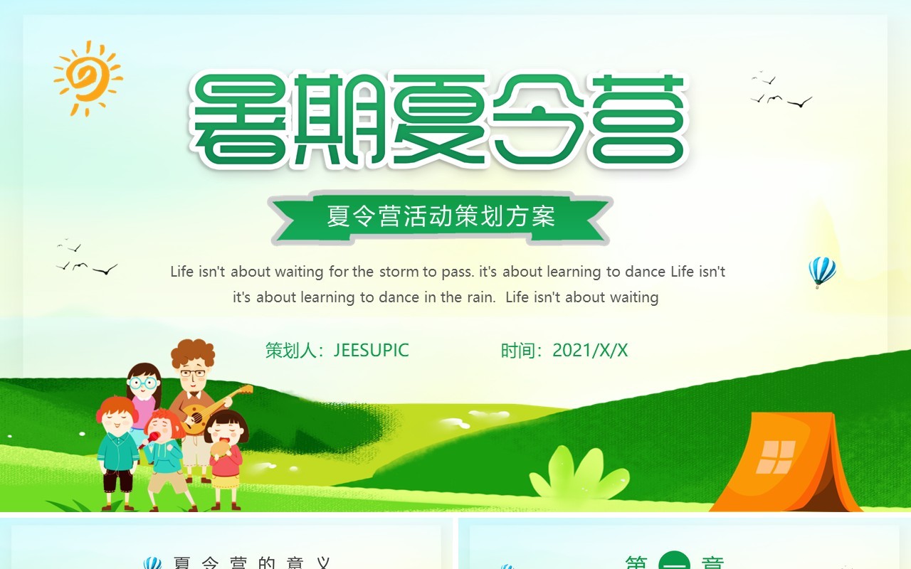 绿色卡通风暑期夏令营活动策划PPT模板(1)