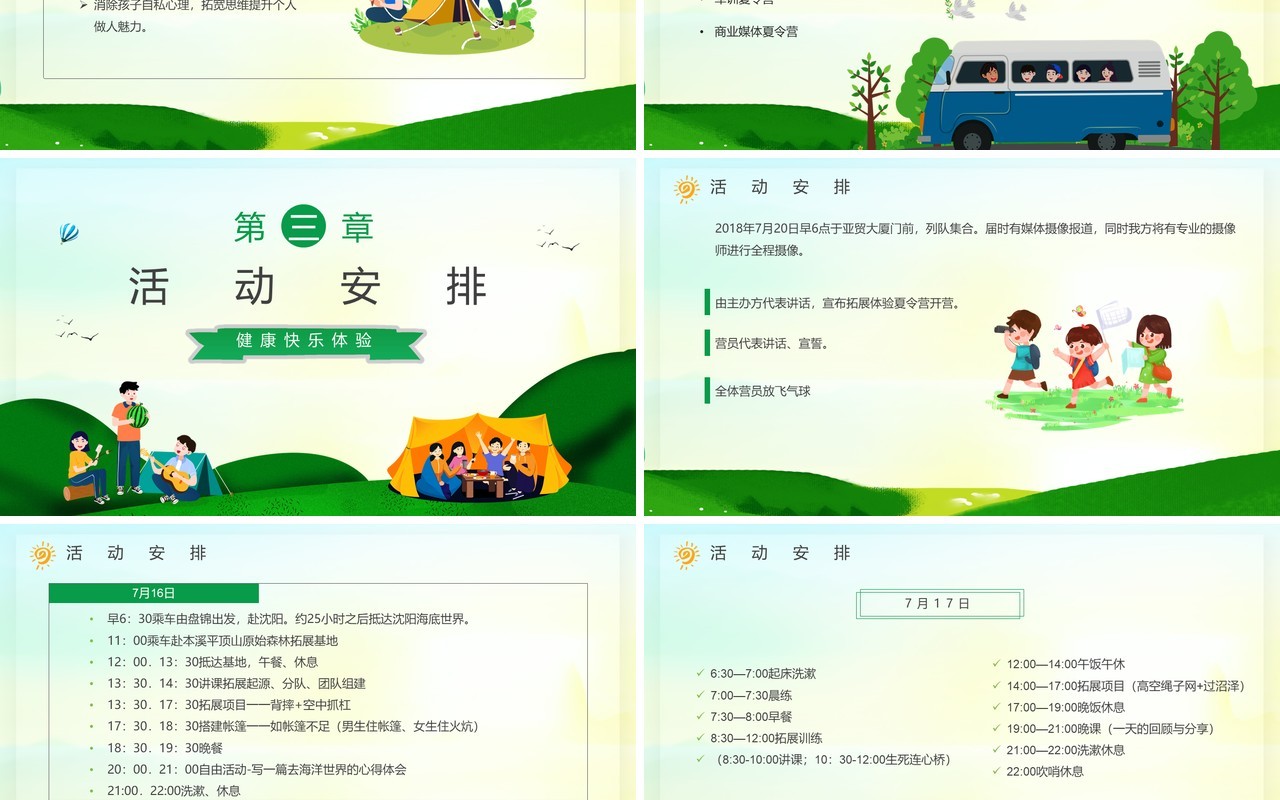 绿色卡通风暑期夏令营活动策划PPT模板(1)