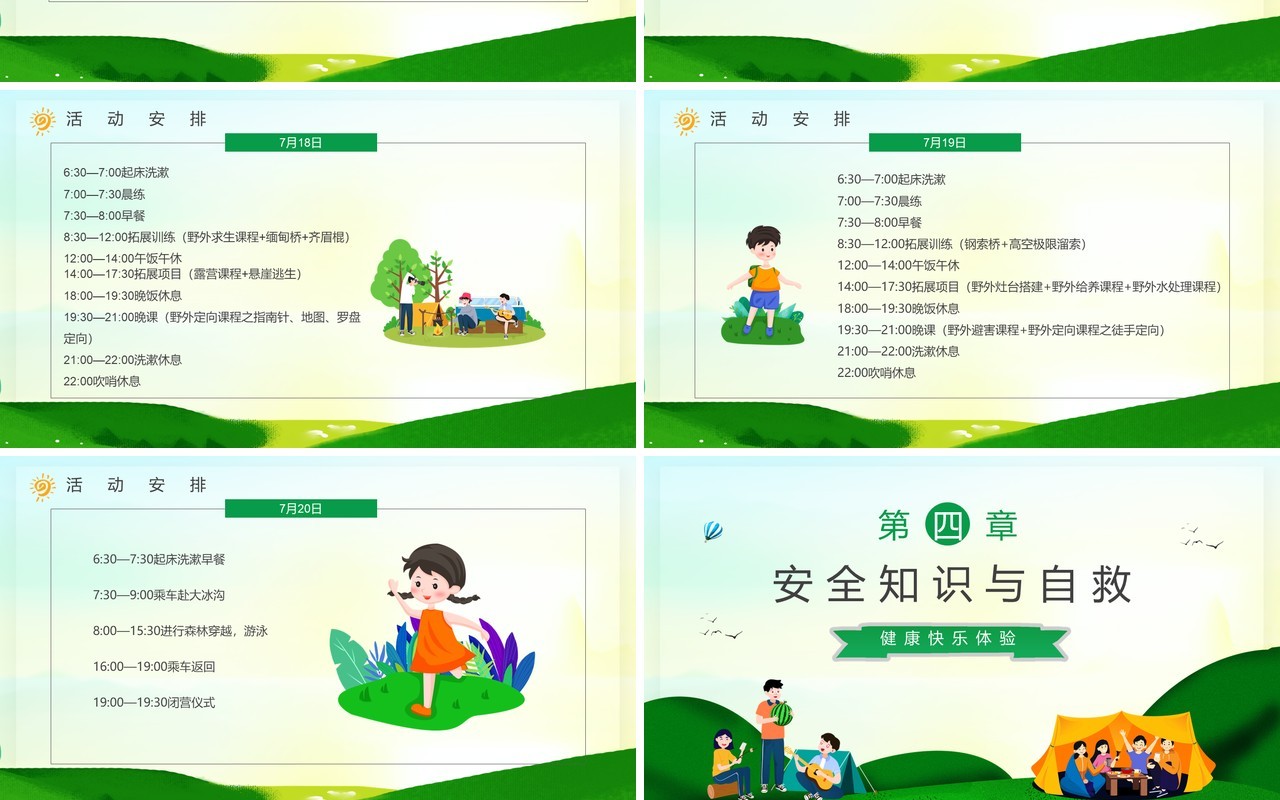 绿色卡通风暑期夏令营活动策划PPT模板(1)