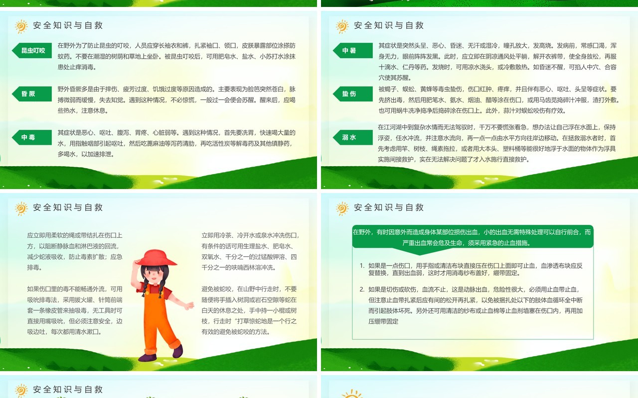 绿色卡通风暑期夏令营活动策划PPT模板(1)