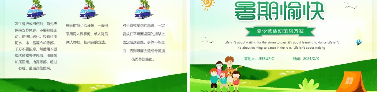 绿色卡通风暑期夏令营活动策划PPT模板(1)