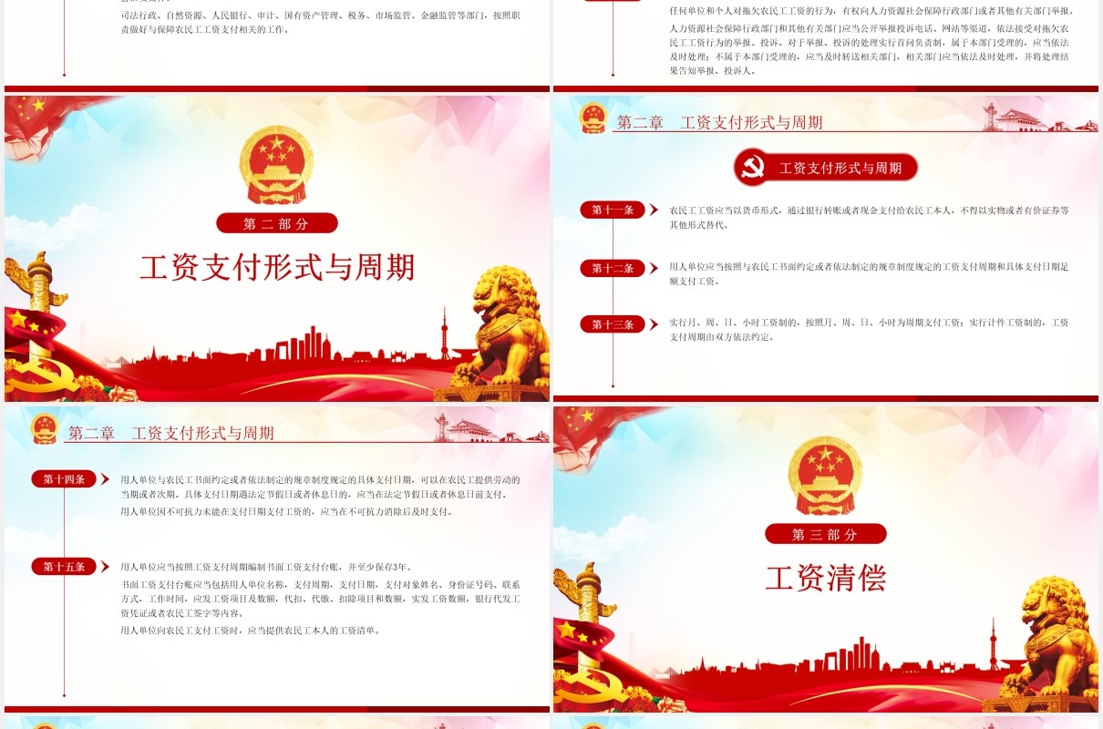 学习解读保障农民工工资支付条例党政党建PPT模板