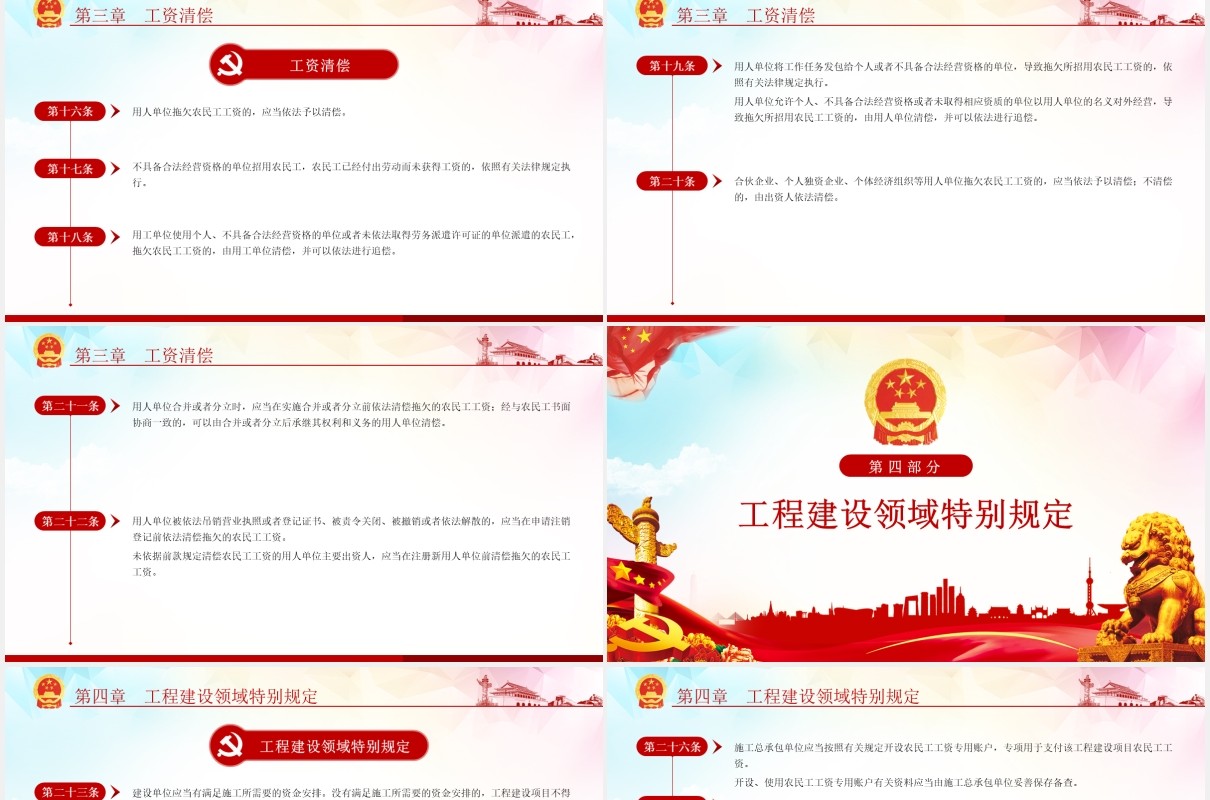 学习解读保障农民工工资支付条例党政党建PPT模板