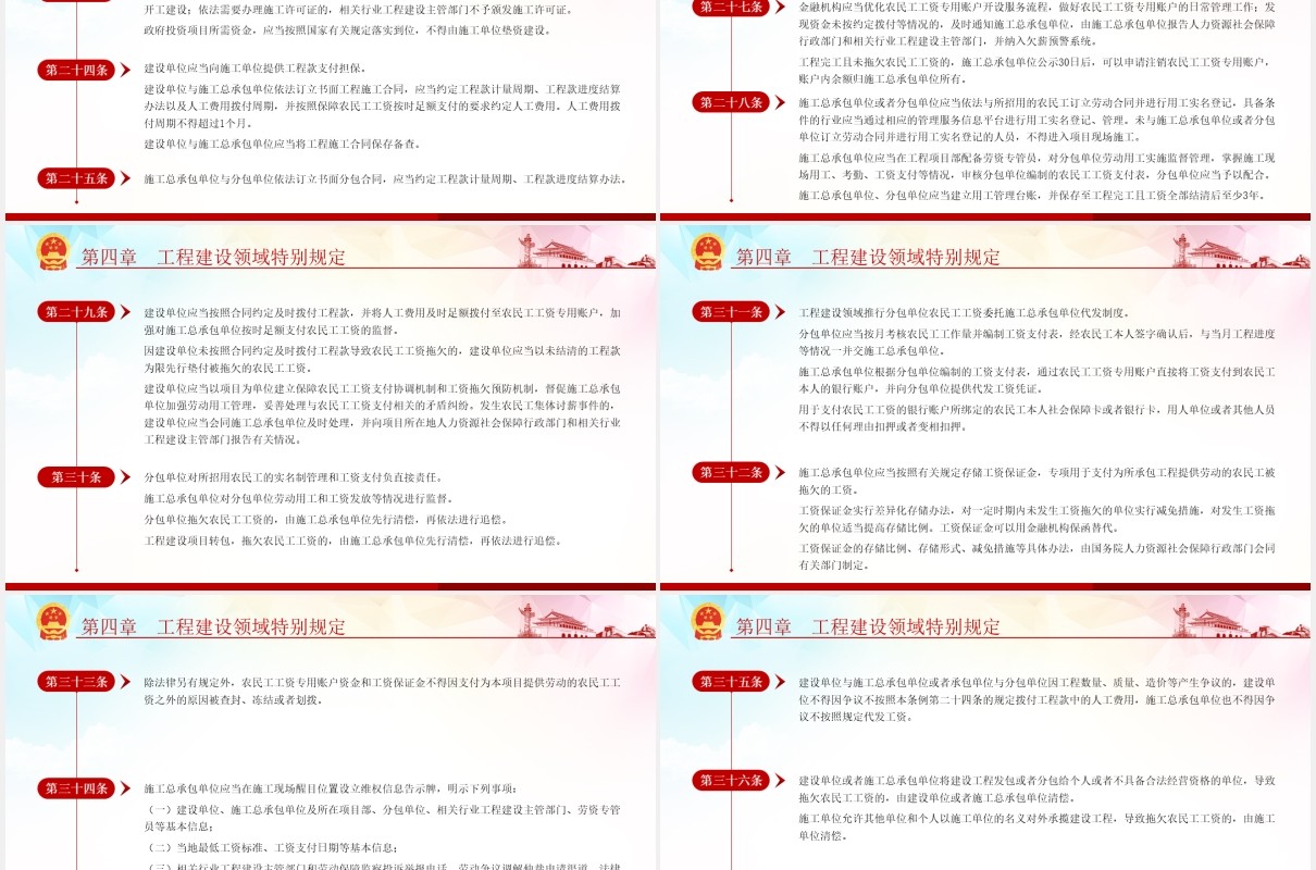 学习解读保障农民工工资支付条例党政党建PPT模板
